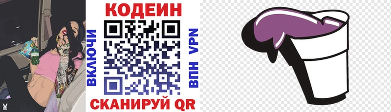 Кодеин Purple Drank  Купить где  Удомля 